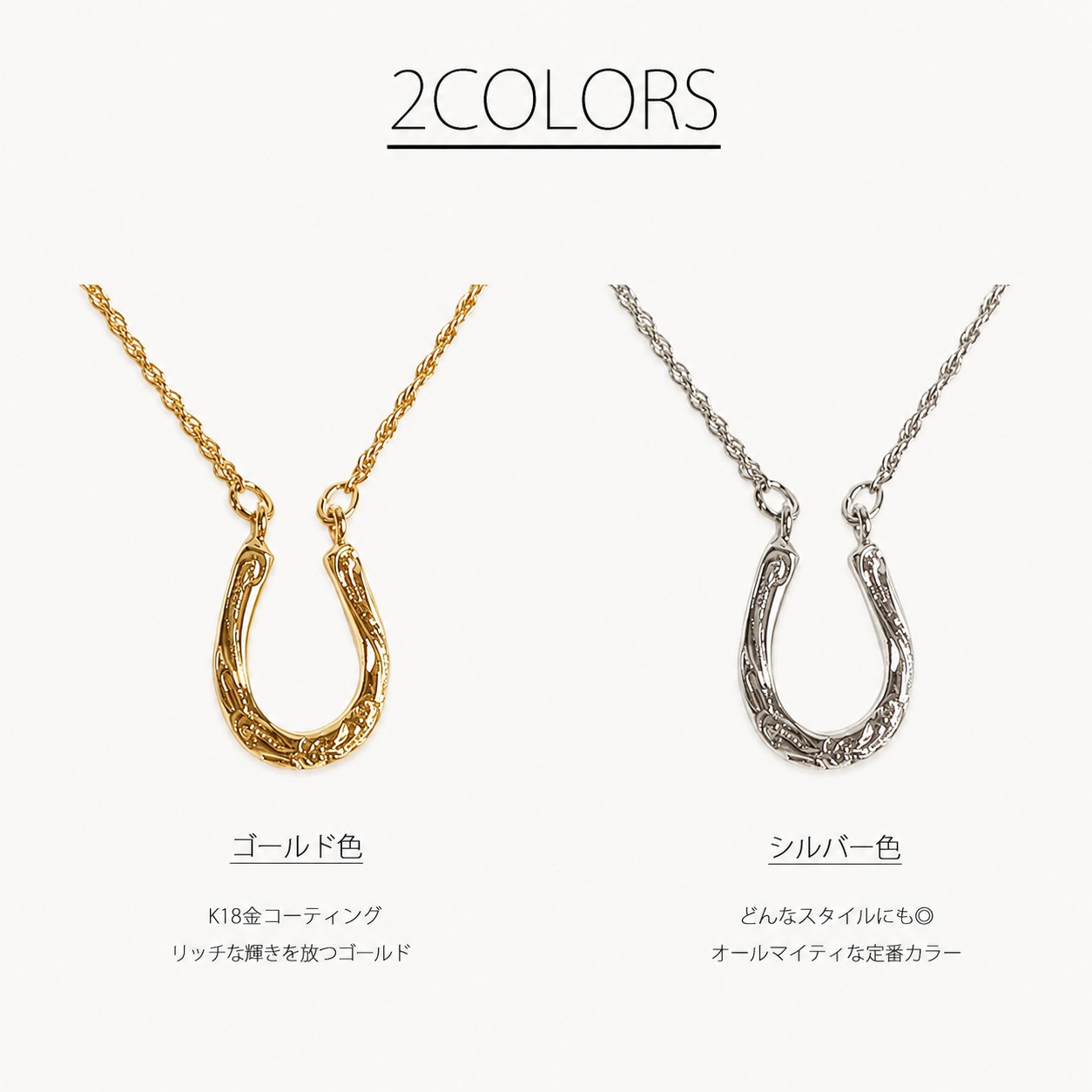 Hawaiian Horseshoe Necklace｜幸運を運ぶハワイアン馬蹄ネックレス