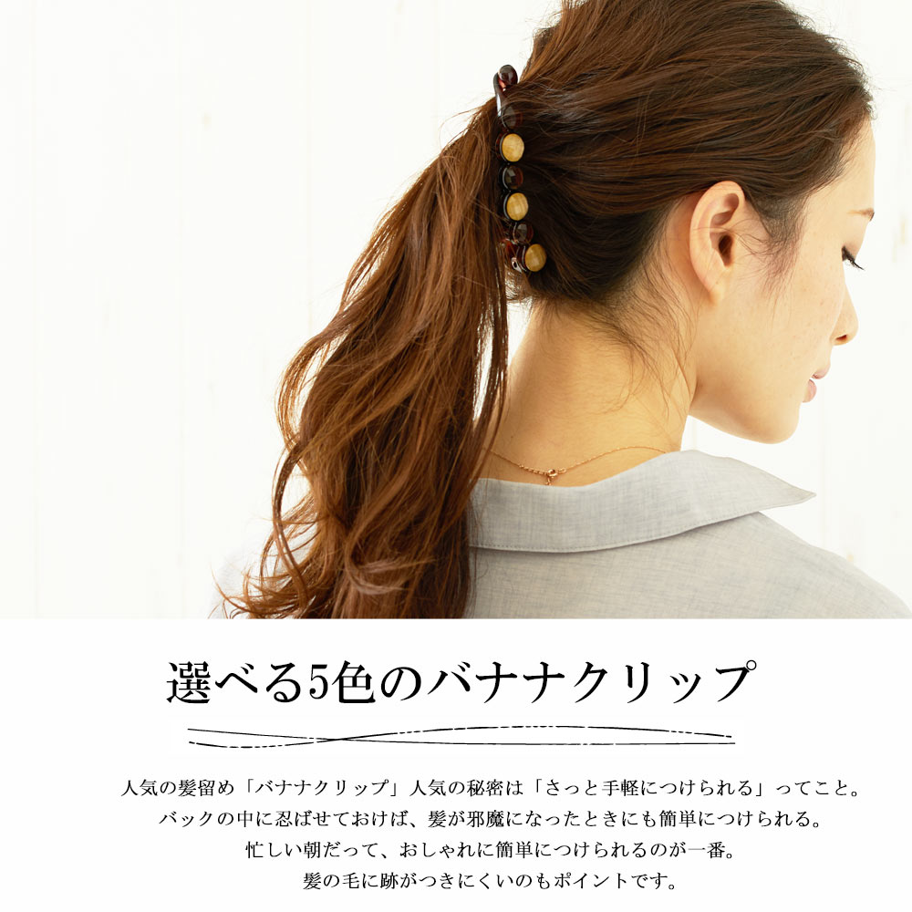 送料無料 バナナクリップ ヘアクリップ ヘアアクセ クリップ まとめ髪 ヘアーアクセサリー 日本製melodyaccessoryメロディーアクセサリー公式