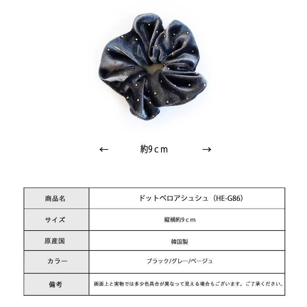 ベロア シュシュ 黒 グレー アイボリー 送料無料 | ヘアーアクセサリー