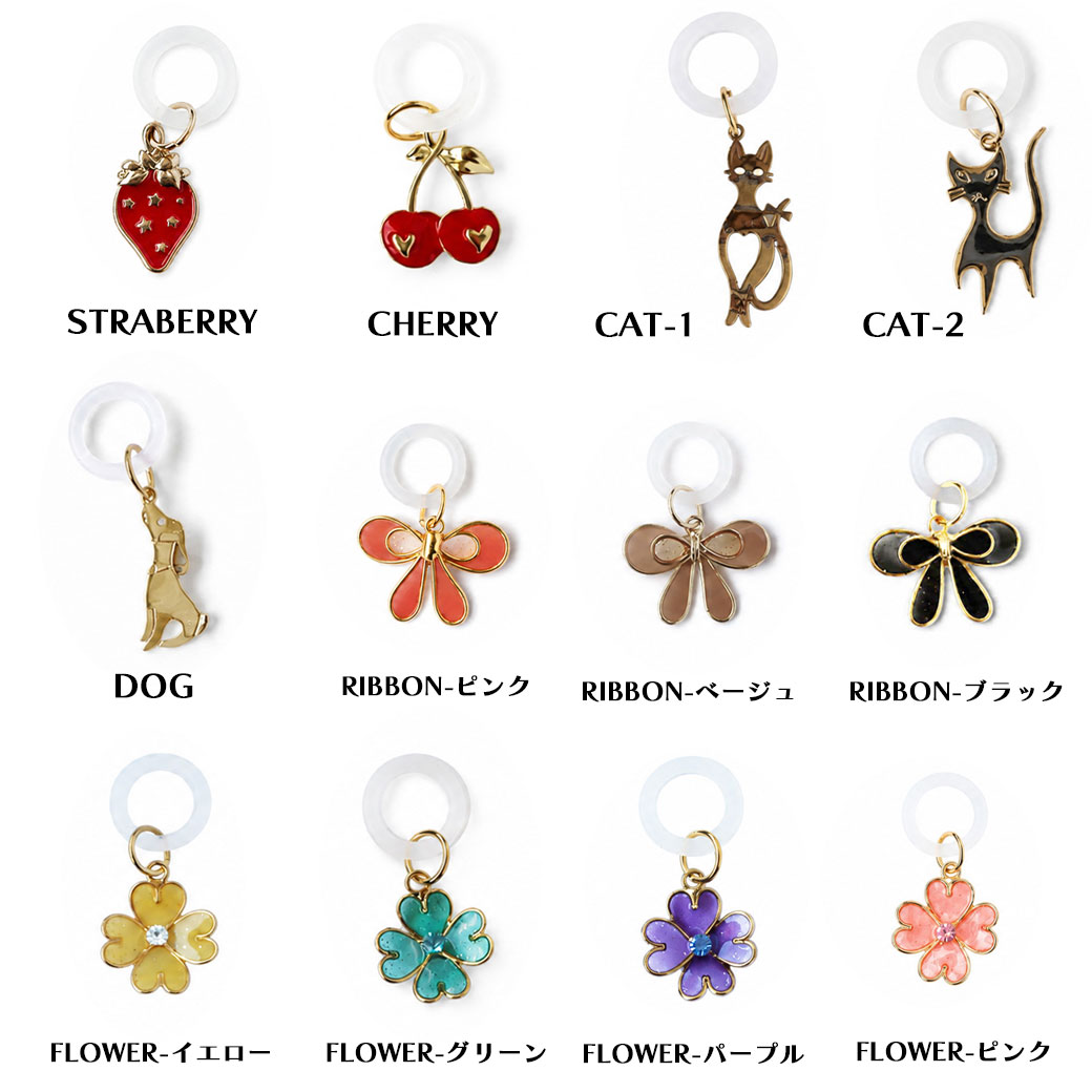 アンブレラマーカー｜全12種類・日本製の傘チャーム | 服飾小物 | 日本