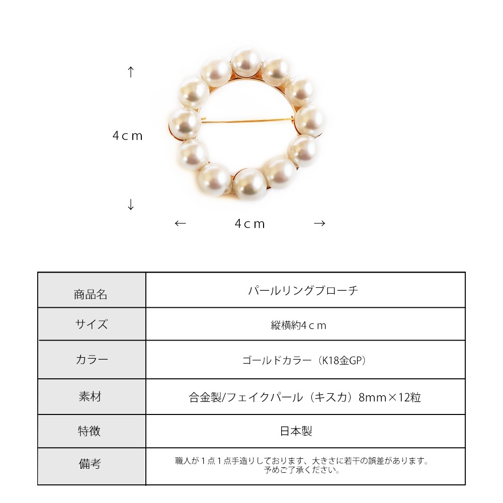 日本製 パールリングブローチ | ショールピン・ブローチ