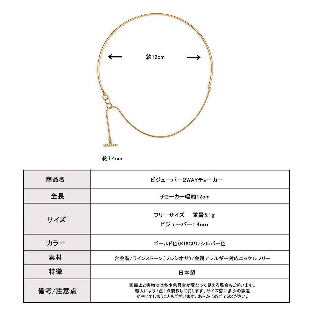 ビジューチョーカー ゴールド シルバー 2カラー