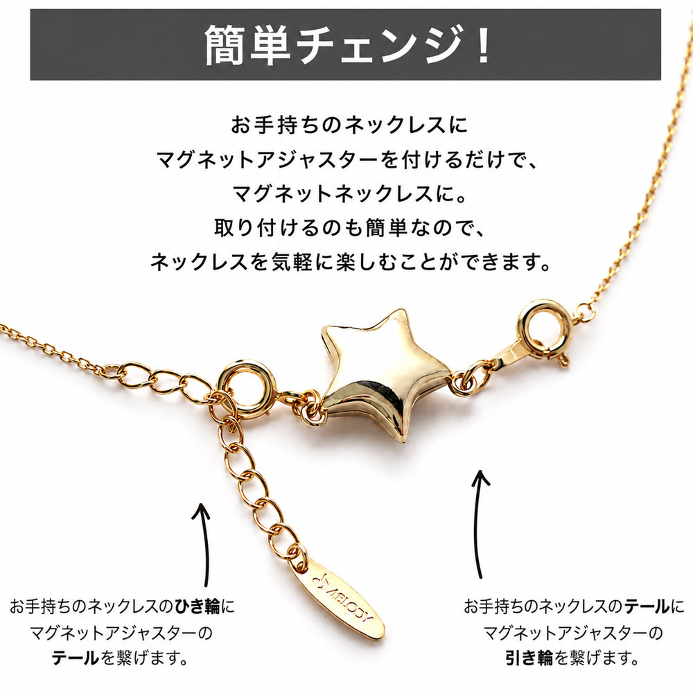 ネックレスにマグネットアジャスターを取り付ける方法