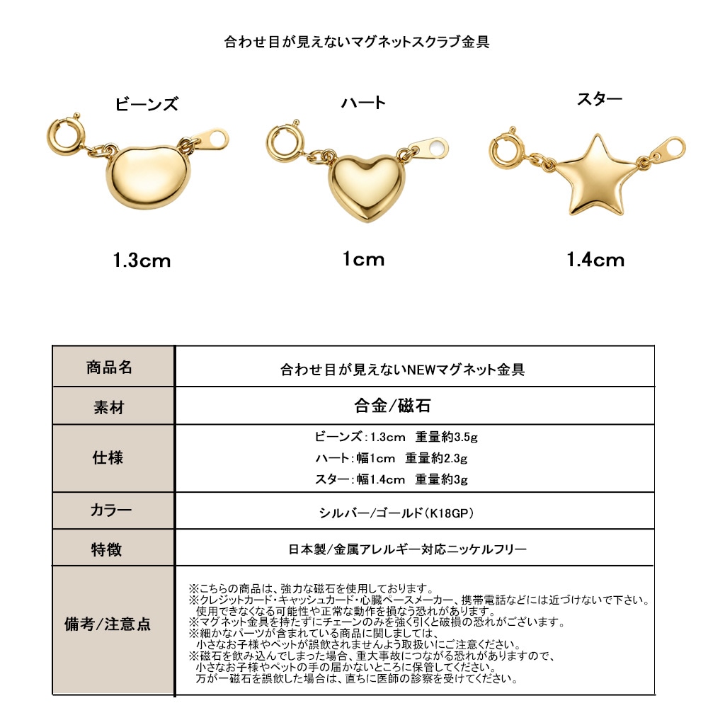 ハート・スター・ビーンズのサイズと商品仕様