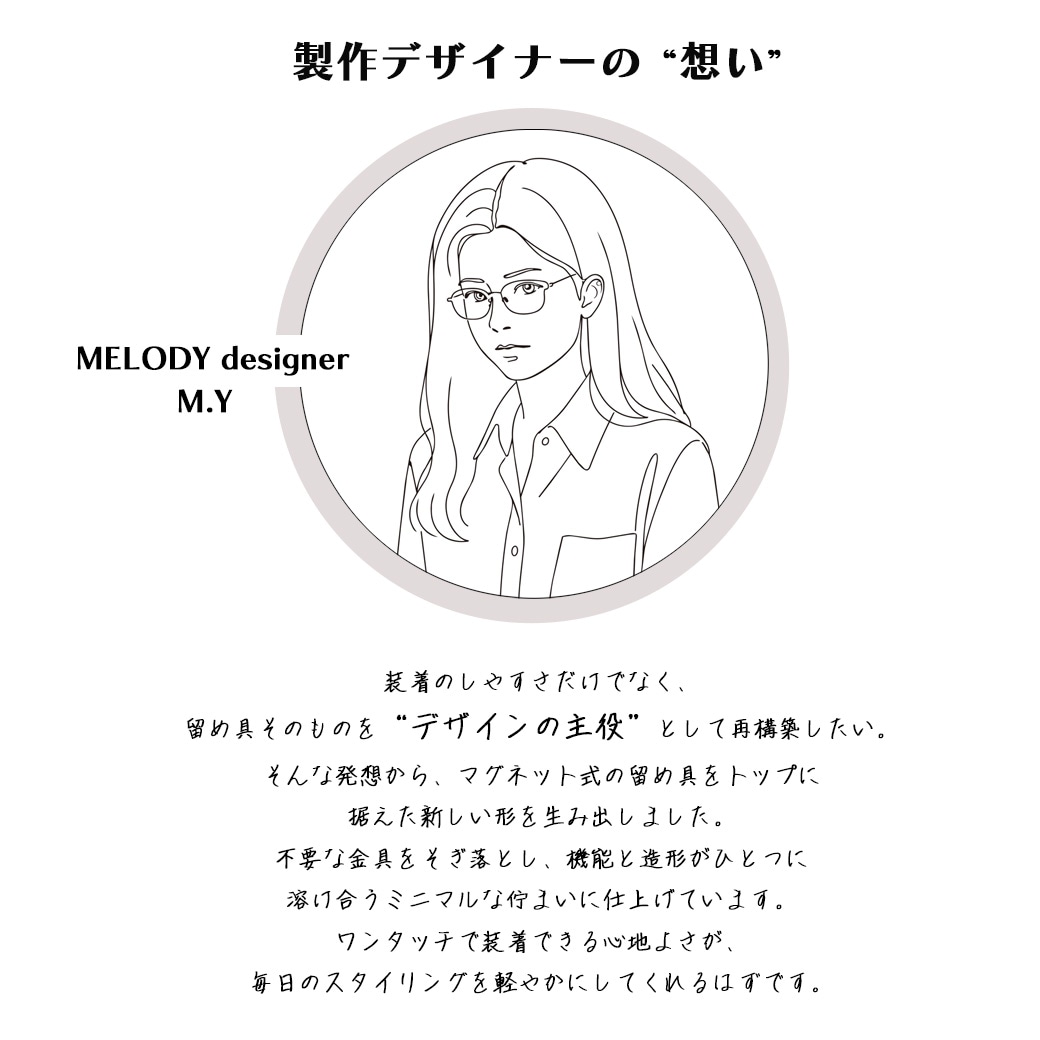 製作デザイナーの想い