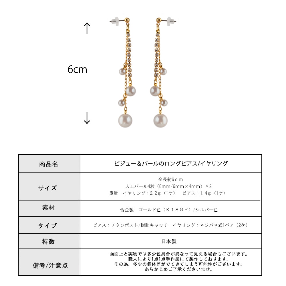 日本製 ビジュー パール ロングピアス イヤリング セレモニー | ピアス