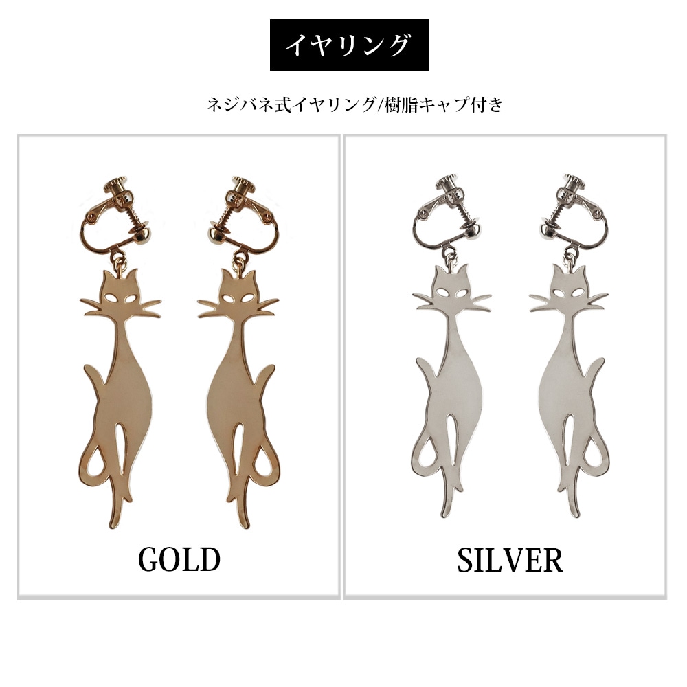 日本製 ねこ ネコ 猫 キャット イヤリング ピアス | ピアス/イヤリング