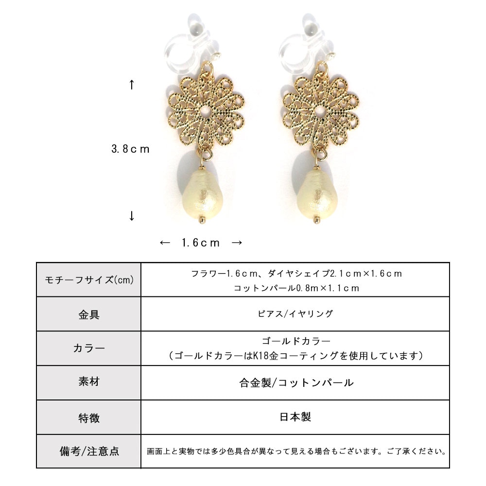 送料無料 日本製 透かしシェイプorフラワーのコットンパールピアス