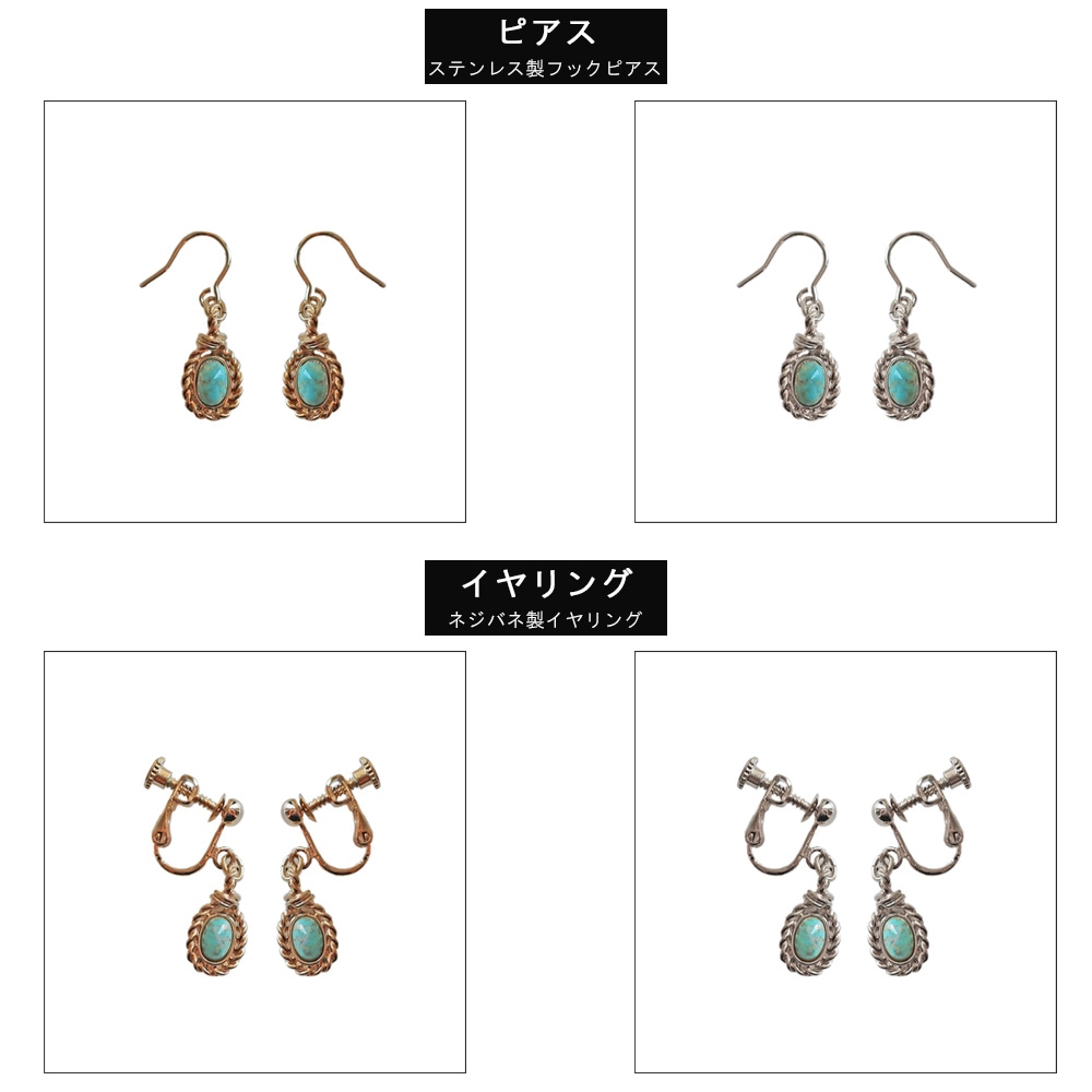 日本製 イヤリング ピアス ターコイズ ネジバネ式 樹脂キャップ付き
