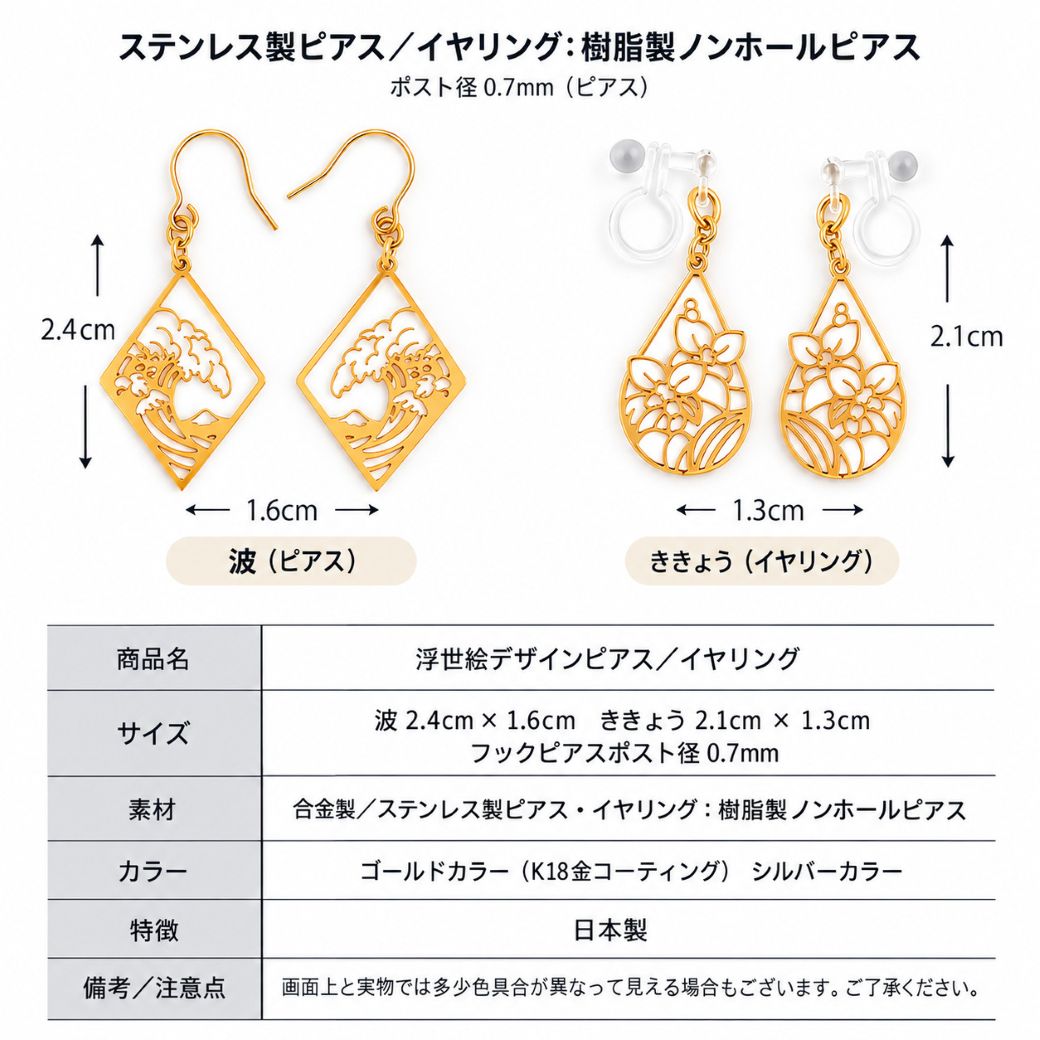 Wa-Bijou Japanese Motif Earrings｜波・桔梗の和風ピアス／イヤリング