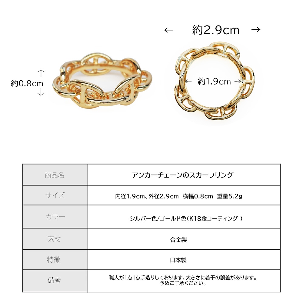 日本製 純国産 通すだけで美しく留まる スカーフリング アンカー
