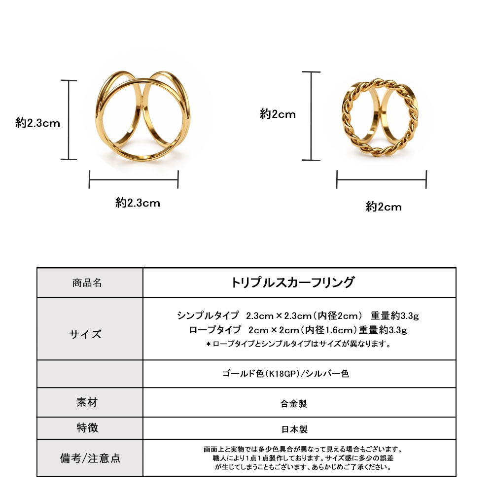 Triple Scarf Ring｜日本製 トリプルスカーフリング | 服飾小物