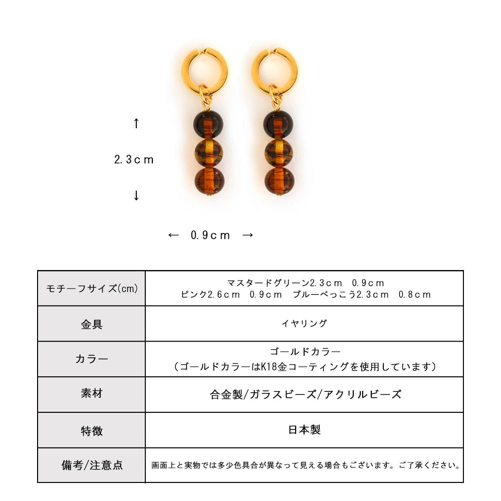 選べるカラーのガラスビーズ2WAYイヤリング | イヤリング | 日本製