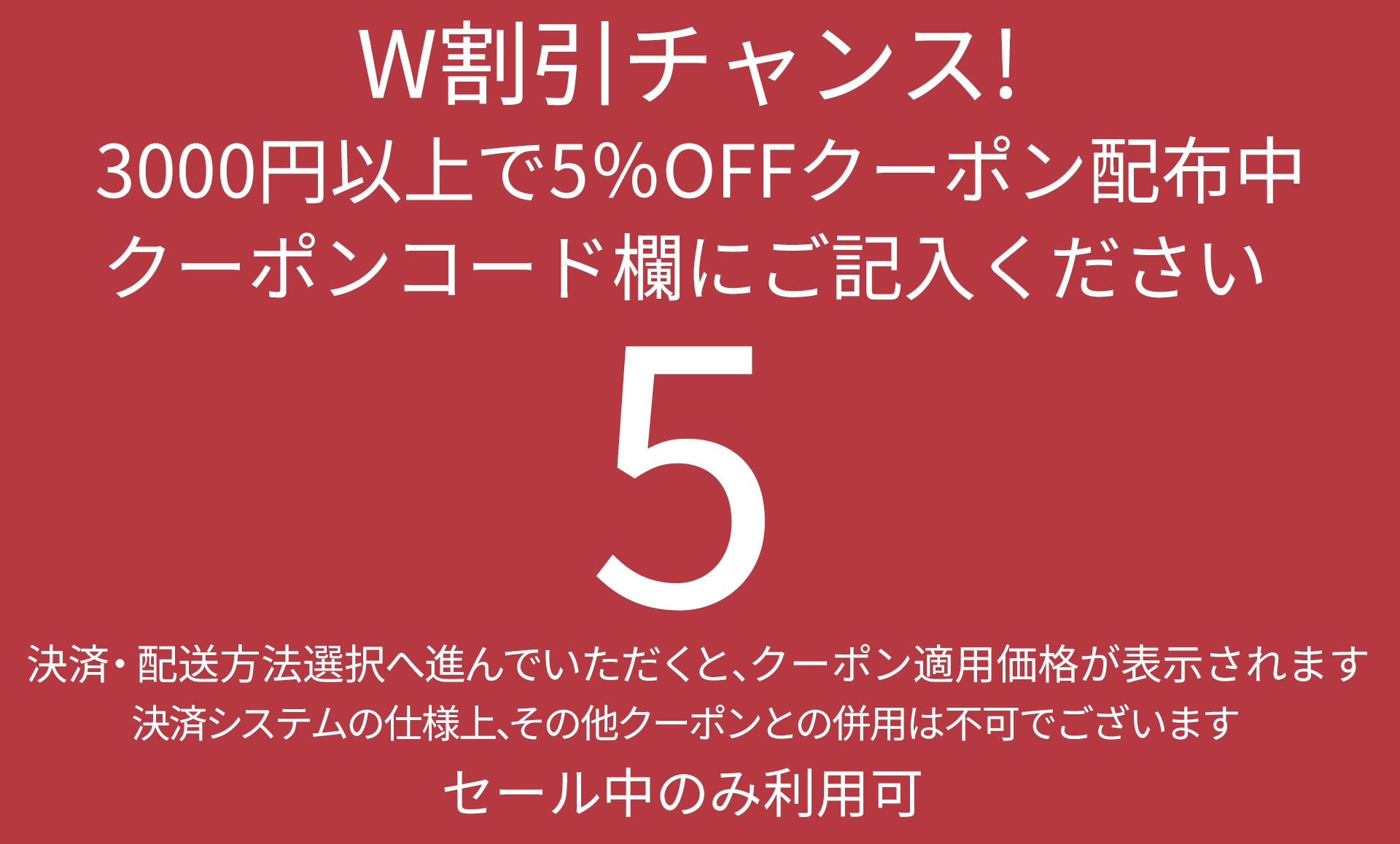 10月9日(金)00:00～10月13日(月)23:59EXTRA SALE 開催のお知らせ