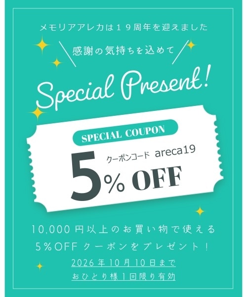 クーポン