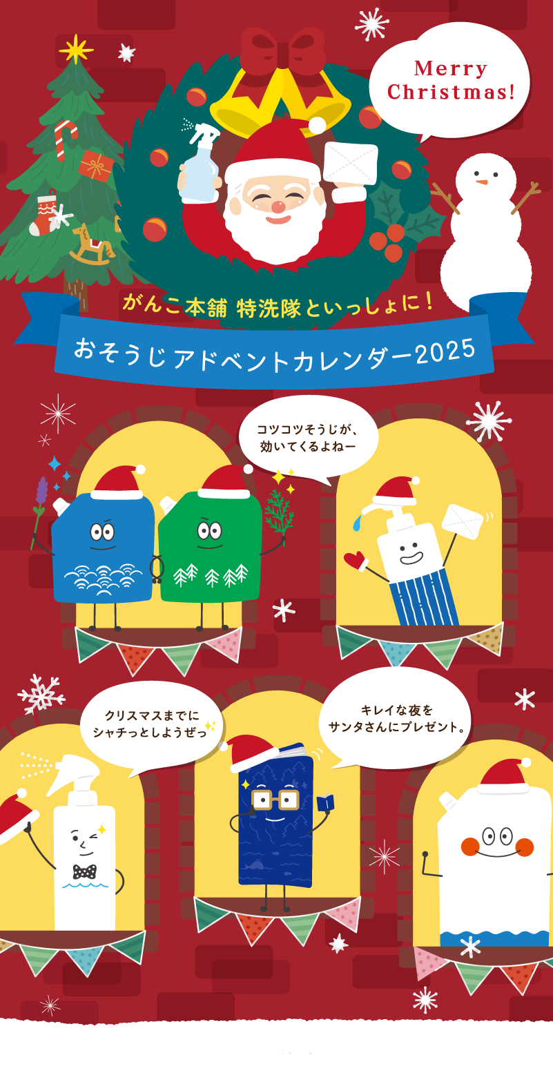 （専用ページ）アドベントカレンダー がんこ本舗 公式オンラインストア