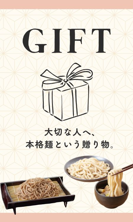 ギフト