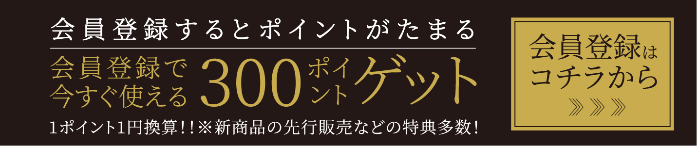 会員登録はこちら