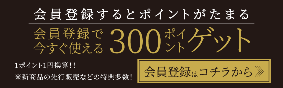 会員登録はこちら