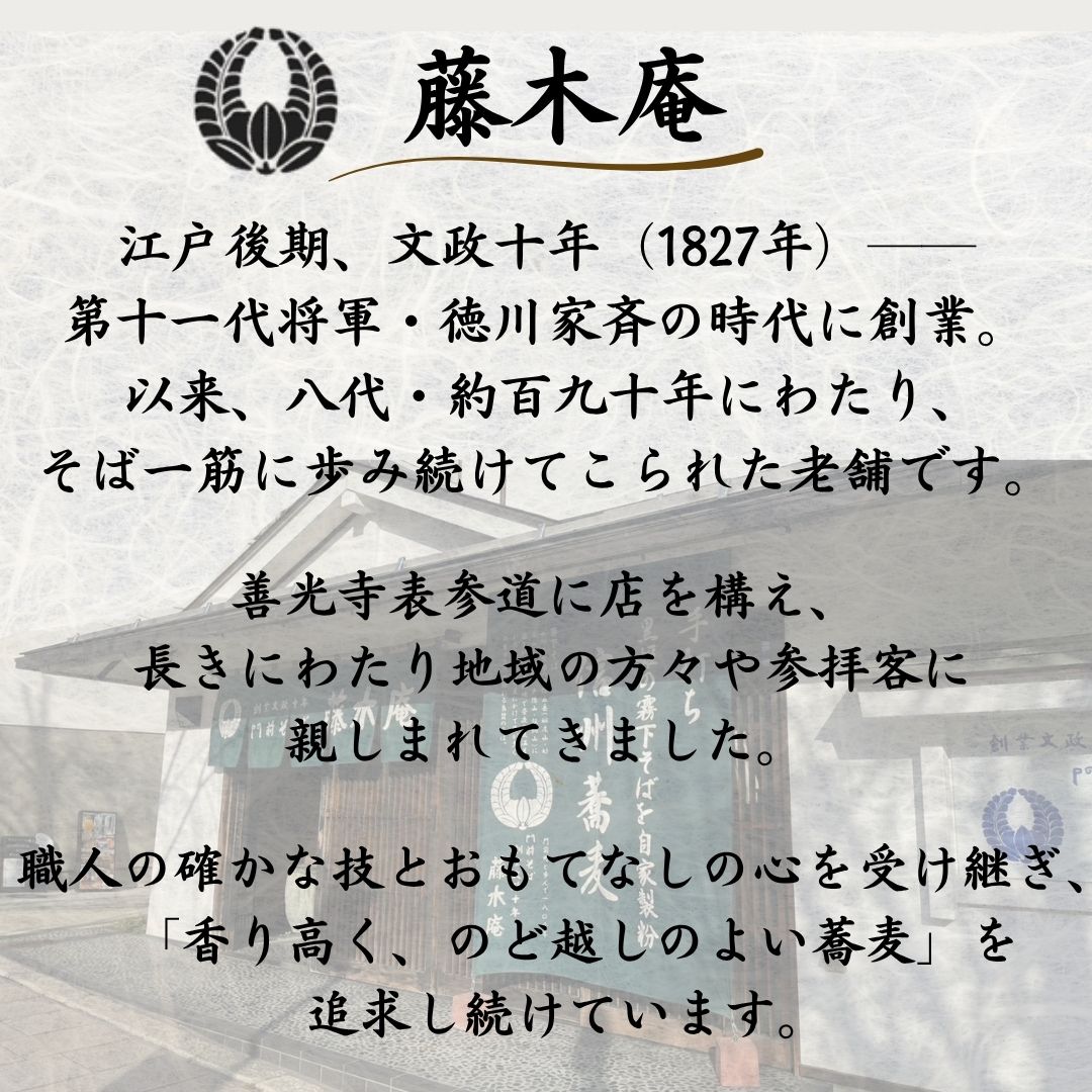 善光寺の参道に店を構える藤木庵とは
