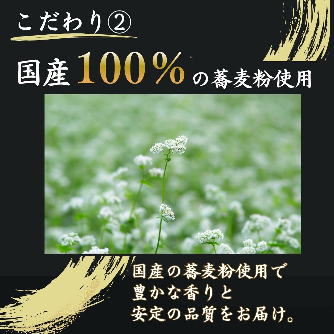 藤木庵監修蕎麦のこだわり2