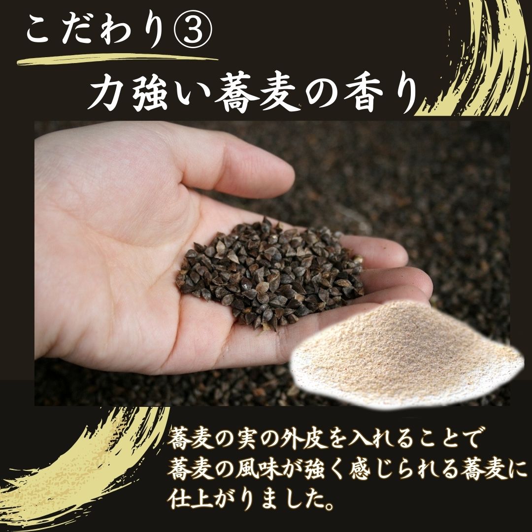 藤木庵監修蕎麦のこだわり3