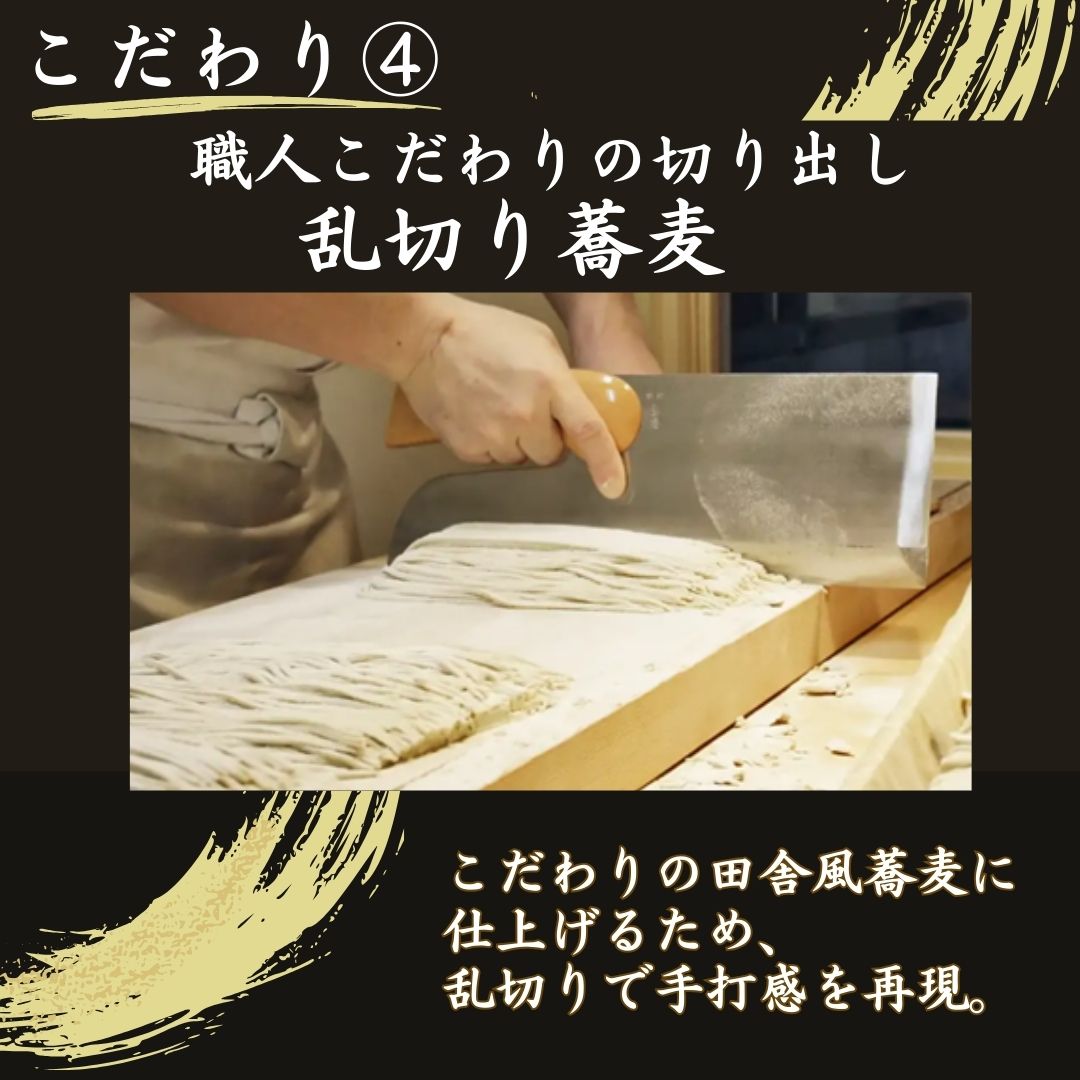 藤木庵監修蕎麦のこだわり4