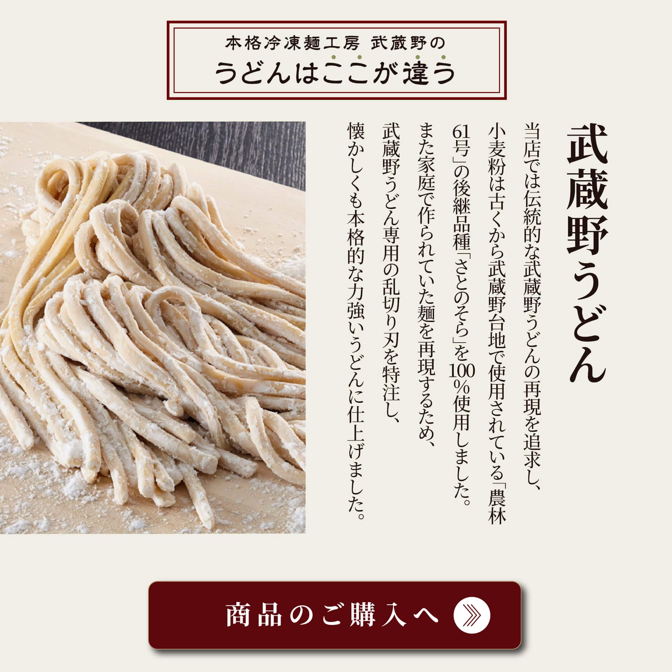 武蔵野うどん 商品のご購入へ