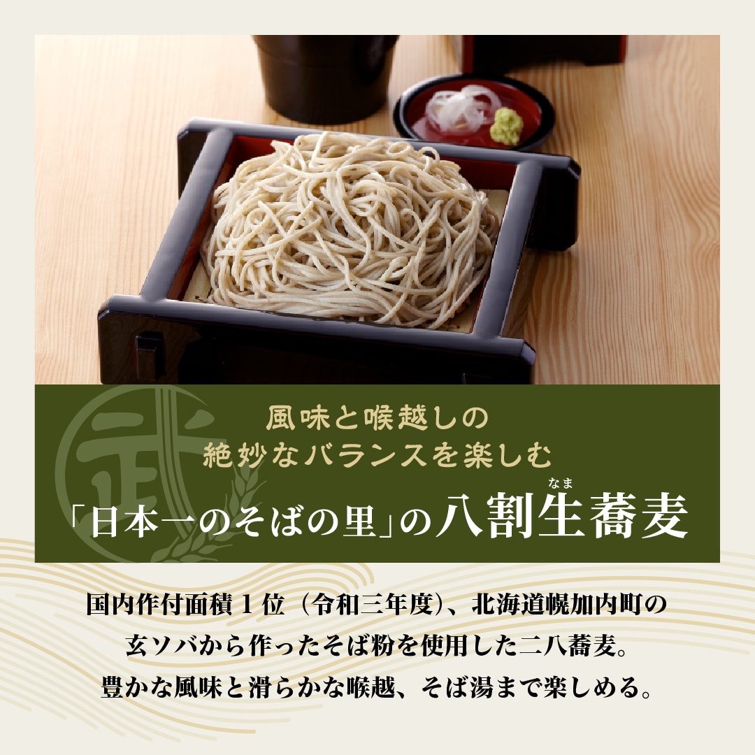 風味喉越しの絶妙なバランスを楽しむ 「日本一のそばの里の八割生蕎麦