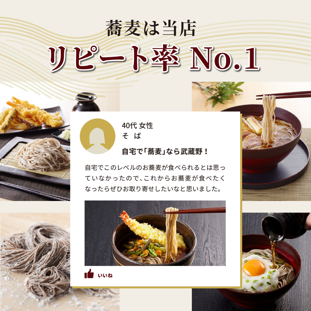 蕎麦は当店 リピート率No.1