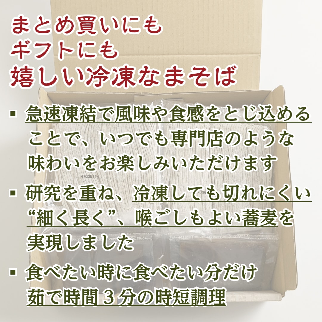 まとめ買いにもギフトにも嬉しい冷凍生蕎麦