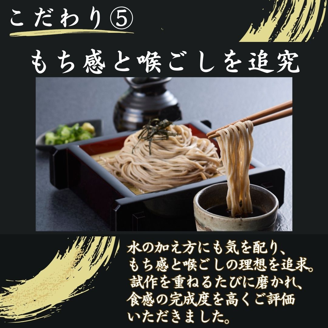 藤木庵監修蕎麦のこだわり5