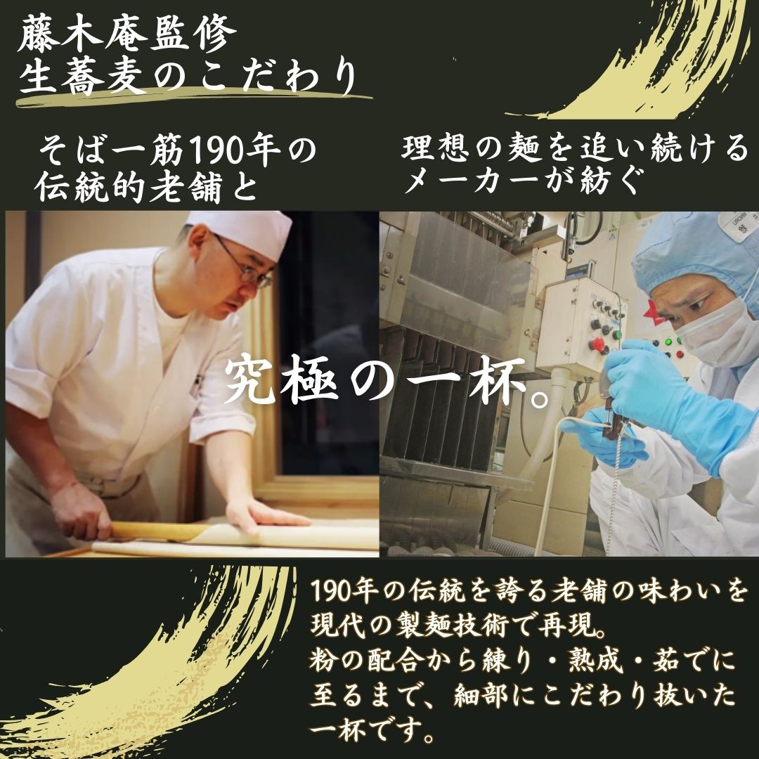 藤木庵監修蕎麦2