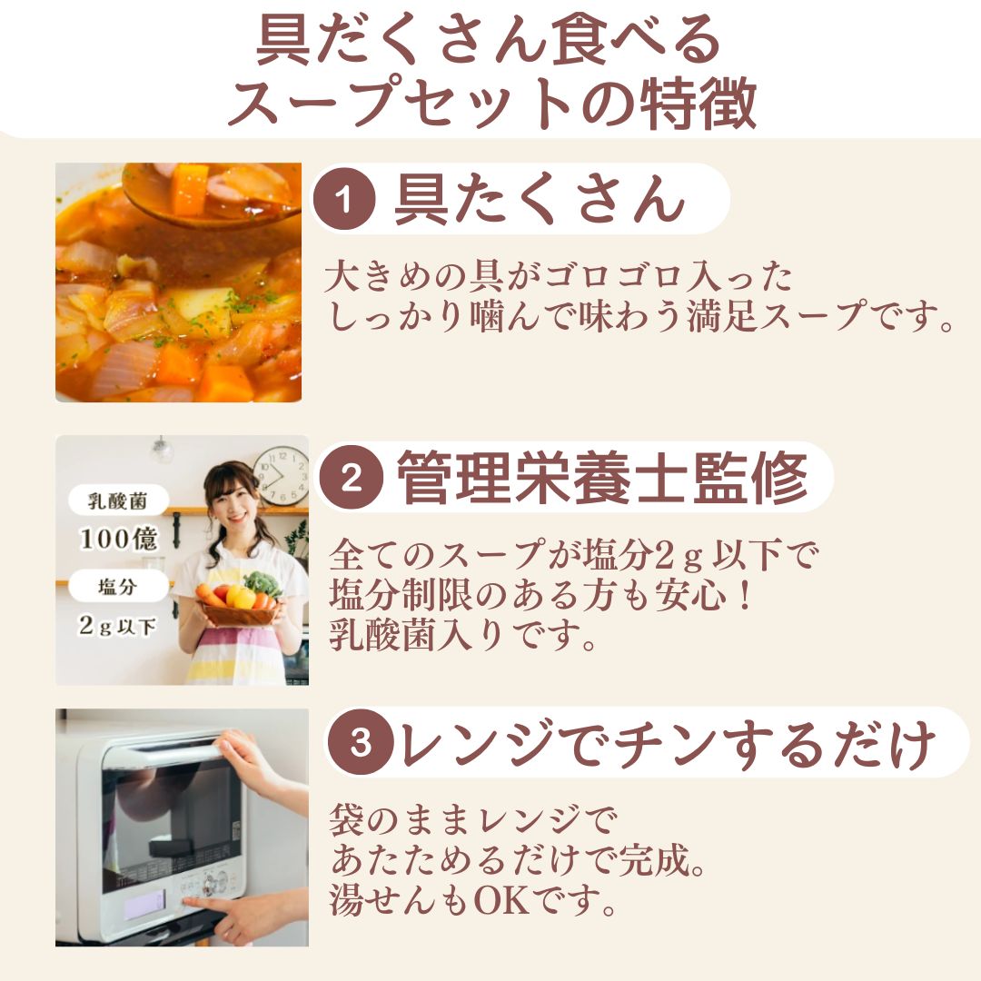 具沢山スープのこだわり