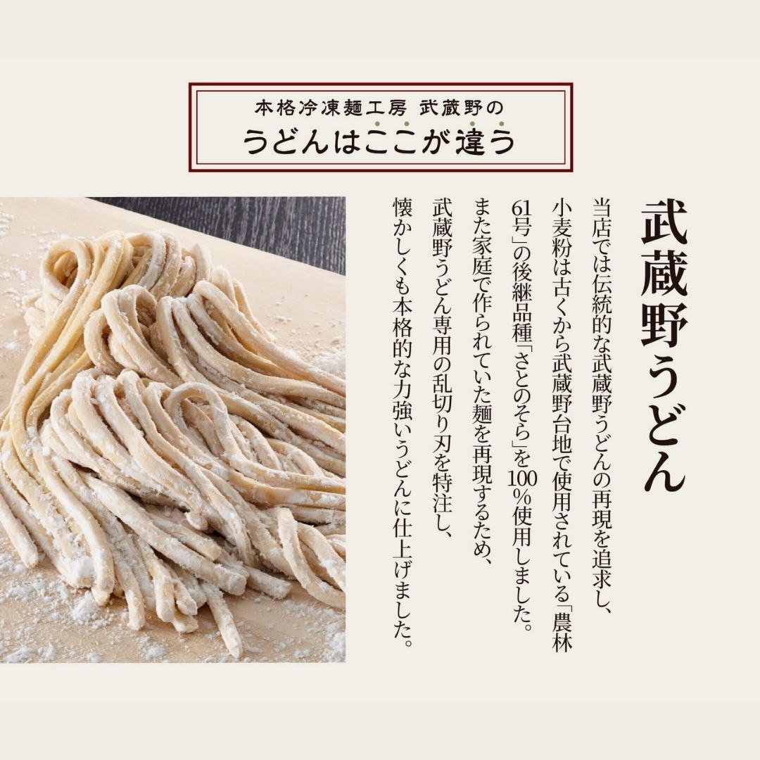 武蔵野うどん3