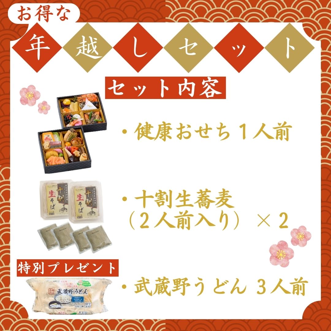 年越しセットの商品内容