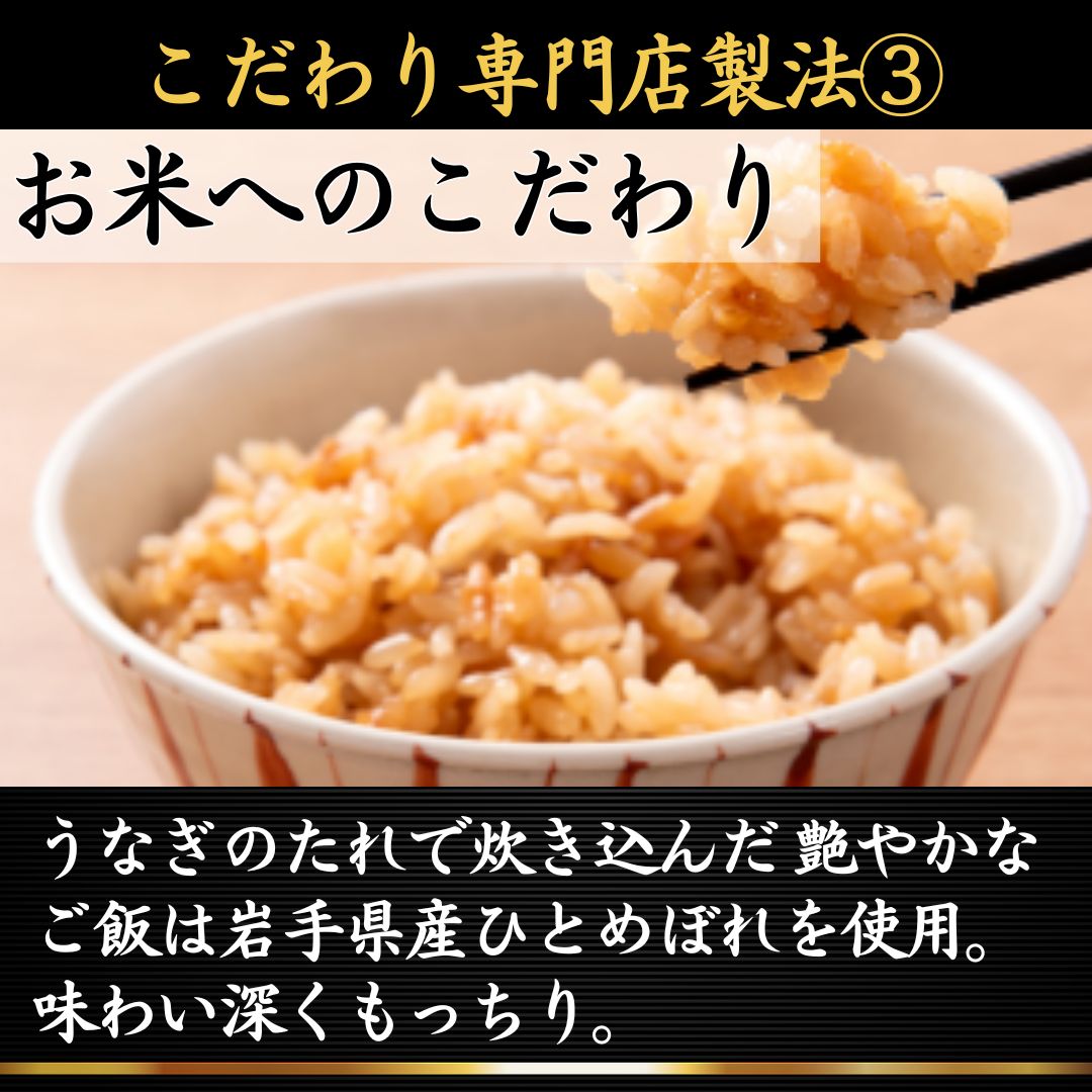 うなぎめしのこだわり3