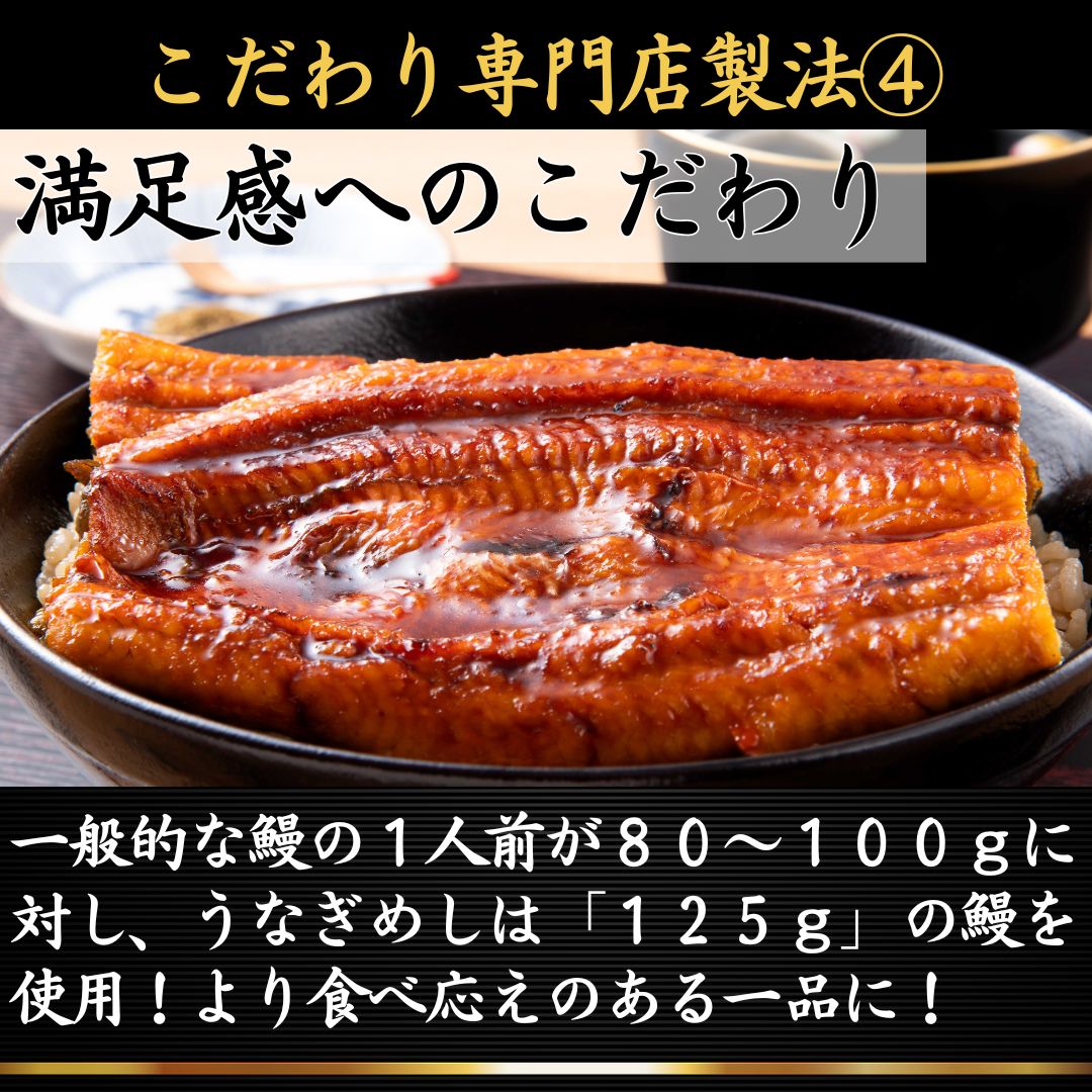 うなぎめしのこだわり4