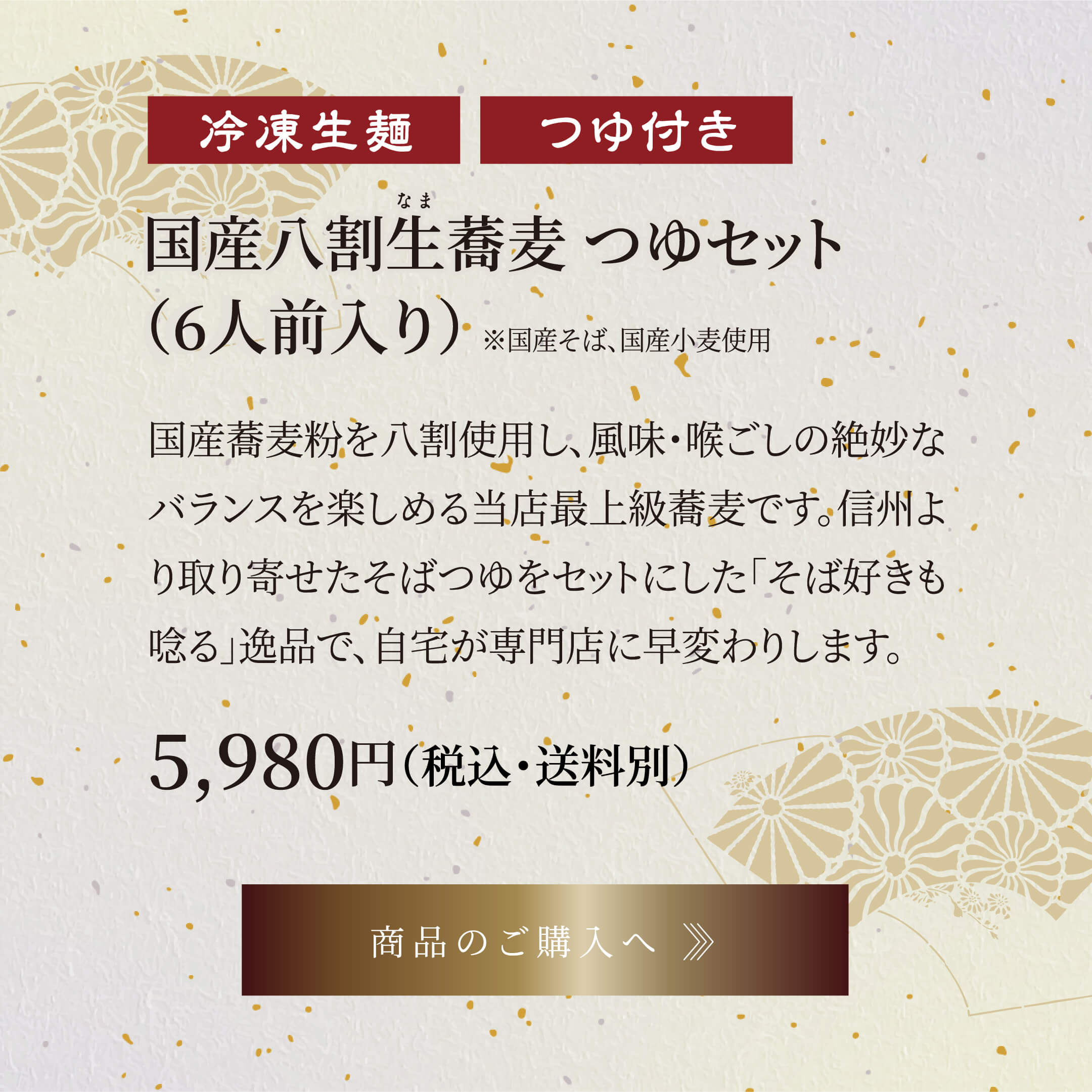 超粗挽き生蕎麦&濃厚豚骨ラーメンセット(各3人前入り) 4,980円(税込・送料無料)