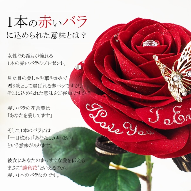 バラの花びらに名前 メッセージ入り 枯れない真っ赤な一輪のバラ サプライズプレゼント Com
