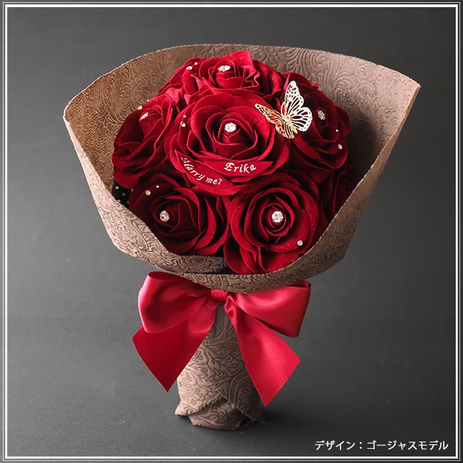誕生日 プロポーズ 記念日 花束風スペシャルメッセージフラワー 赤バラ 名前刺繍入り