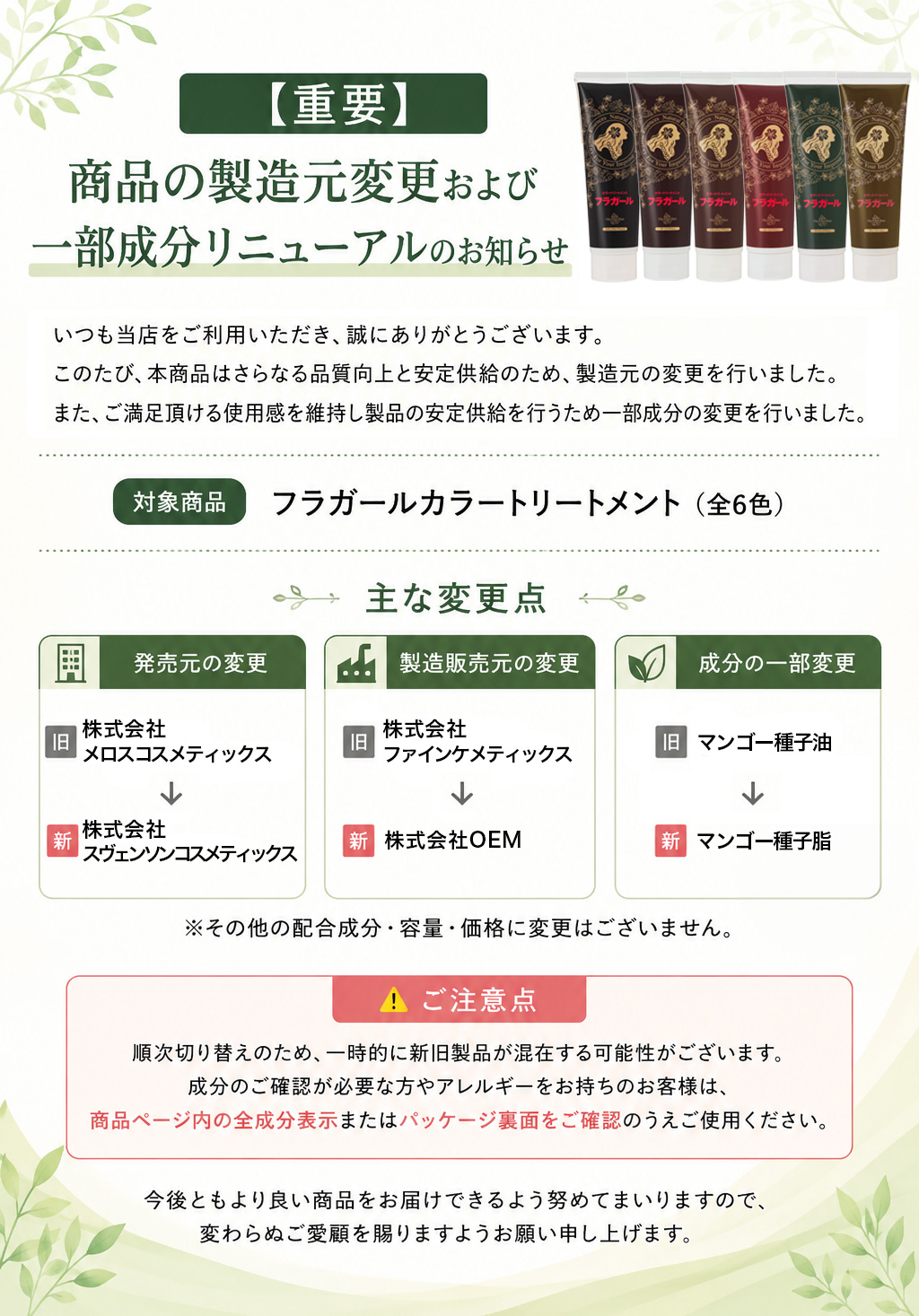 カラートリートメント単品 | カラートリートメント | フラガール公式