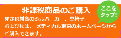 メディカルショップ｜鍼灸・柔整・整体用の衛生材料の通販サイト