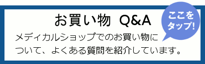 メディカルショップ｜鍼灸・柔整・整体用の衛生材料の通販サイト