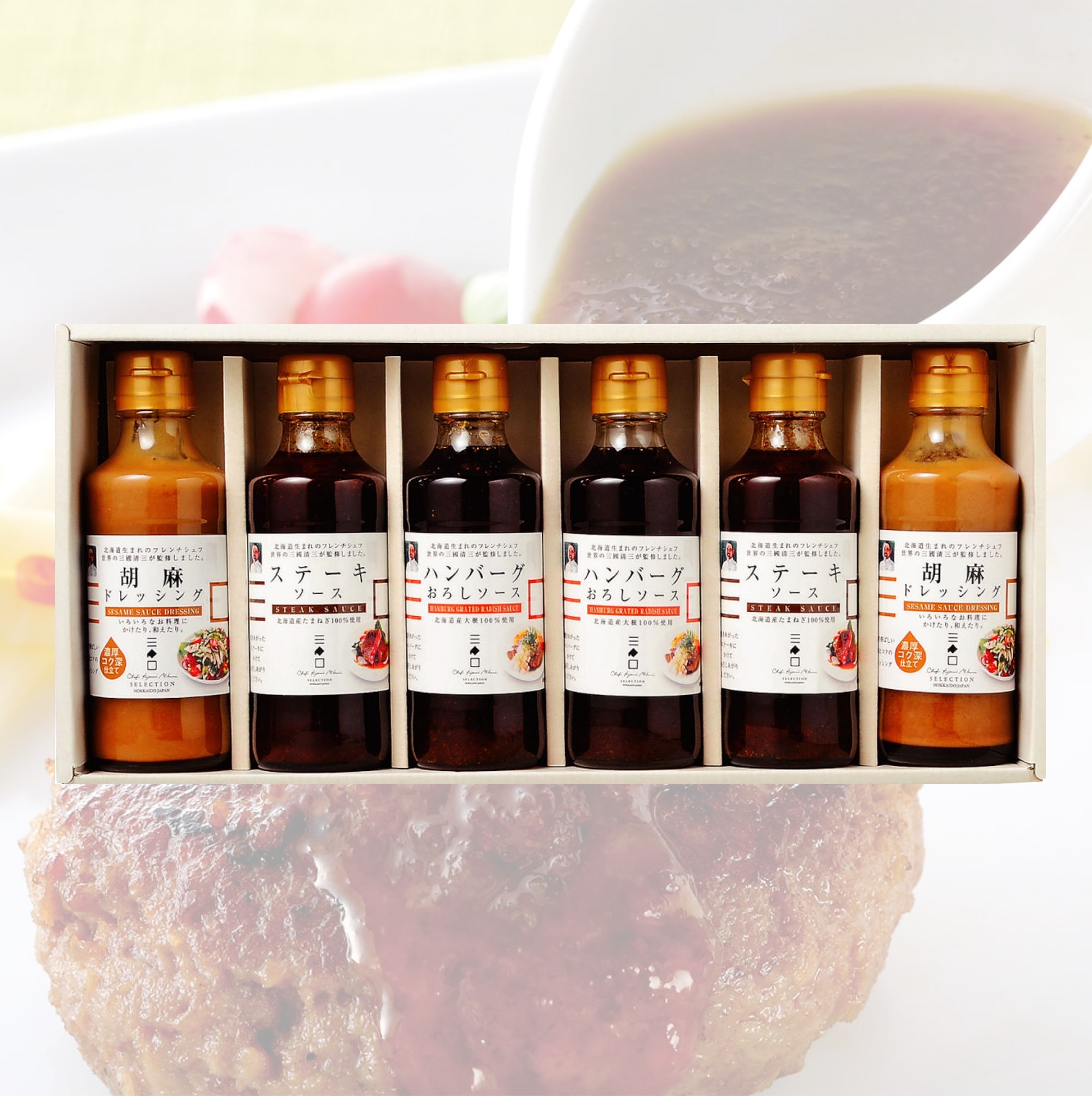 三國監修 調味料セット | 三國清三セレクション | めしきき