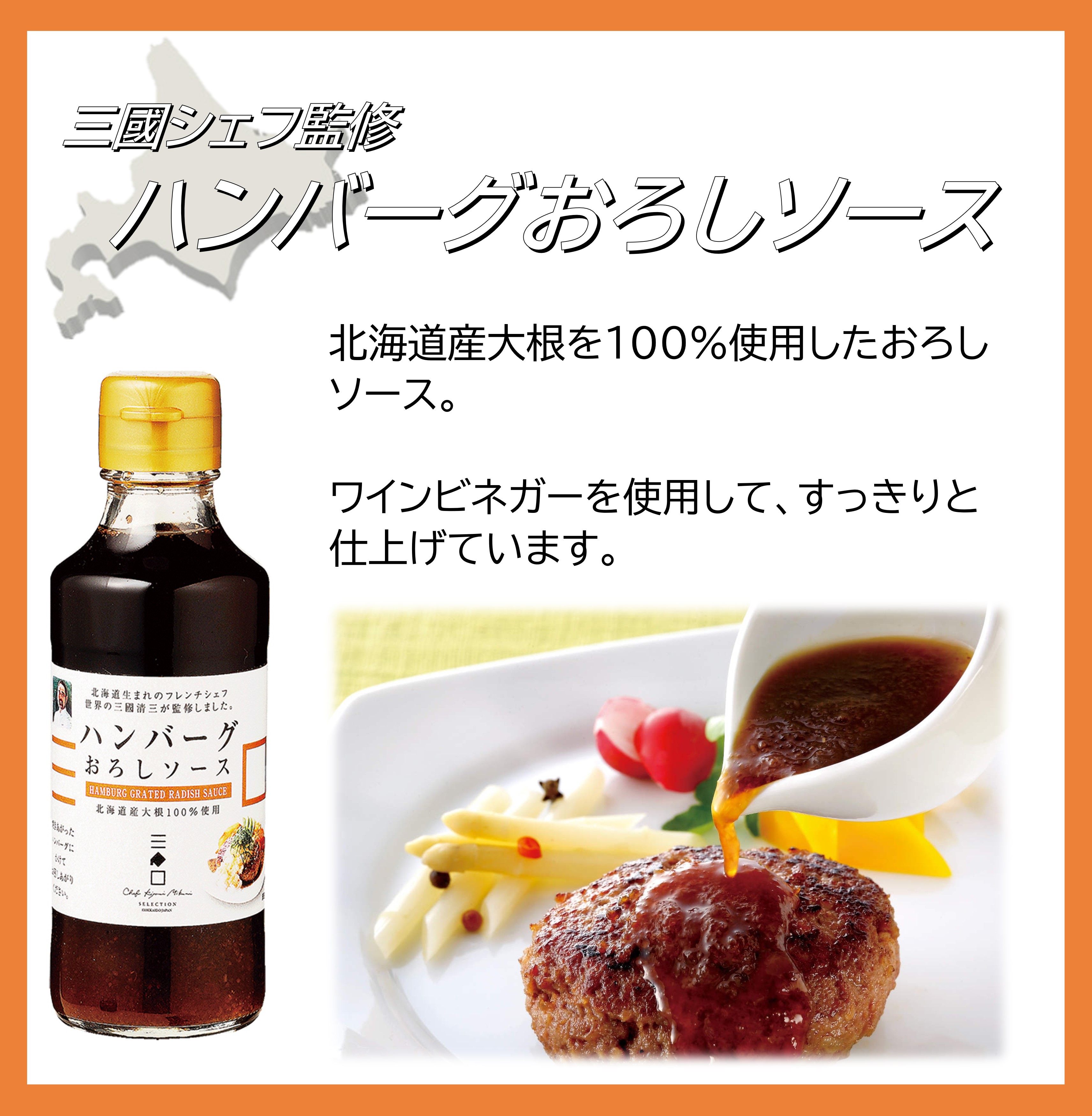ハンバーグですさん専用 三國推奨 十勝工場発ハンバーグギフト/三國監修 ハンバーグおろし