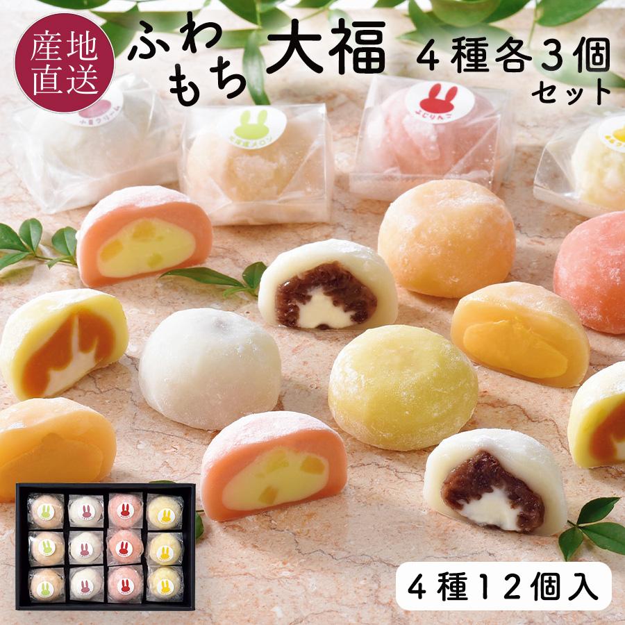 ふわふわ大福12個セット | スイーツ・デザート | めしきき