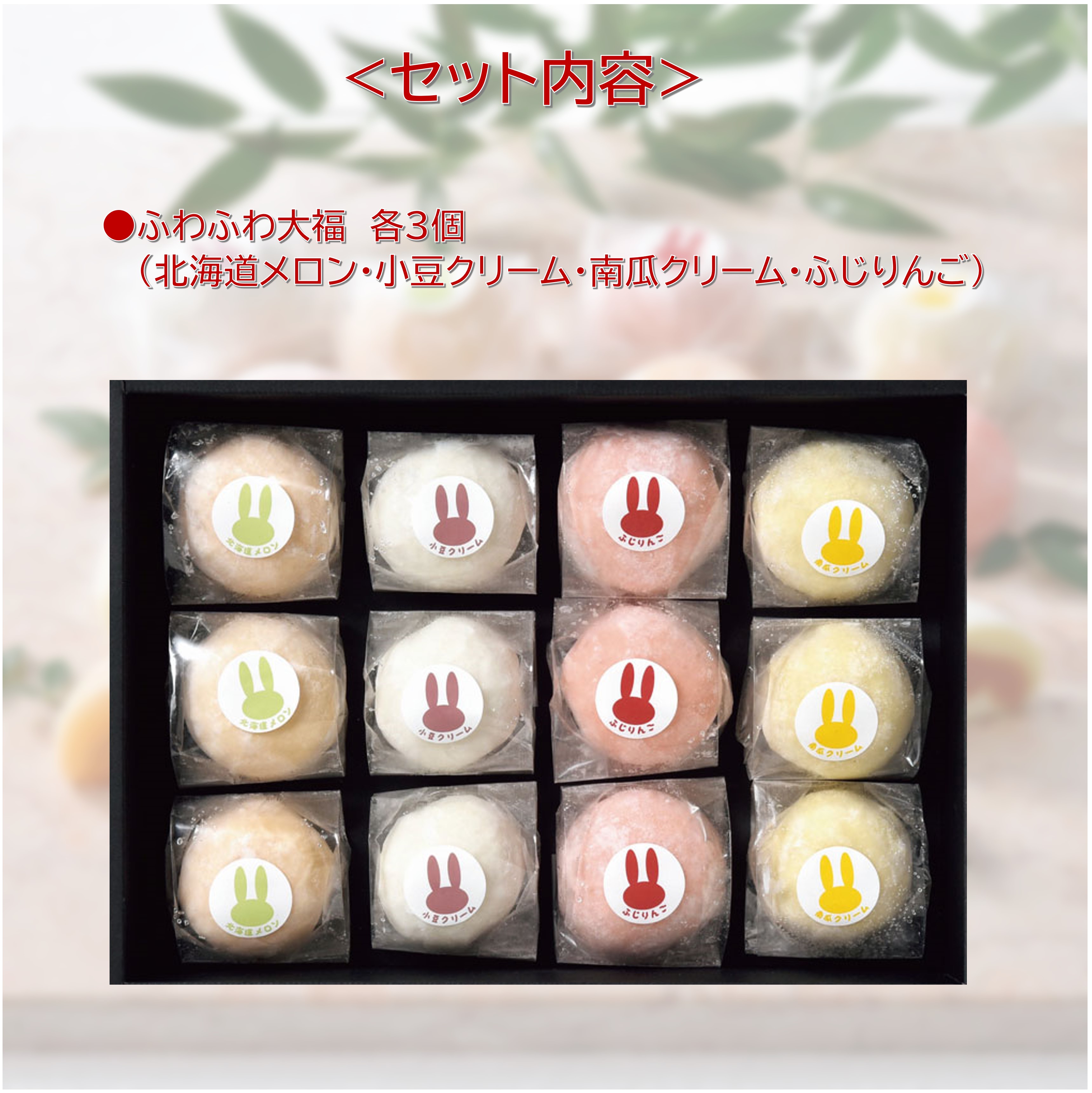 ふわふわ大福12個セット | スイーツ・デザート | めしきき