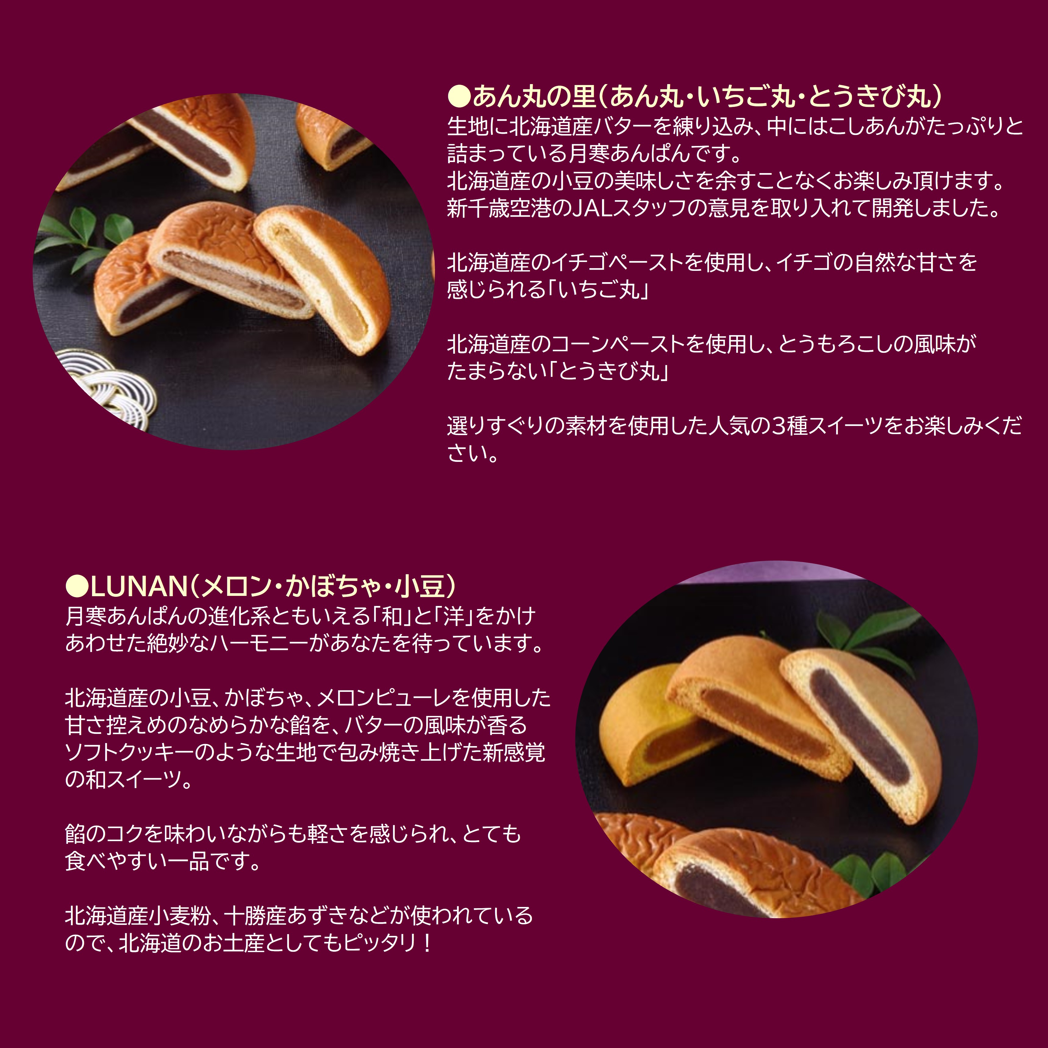 あんも様♡ 月寒あんぱん本舗]札幌・月寒スイーツプレミアム 
