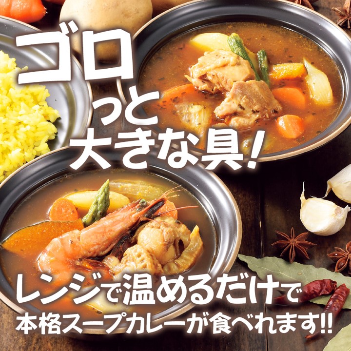 北海道スープカレーセット | 北海道グルメ | めしきき